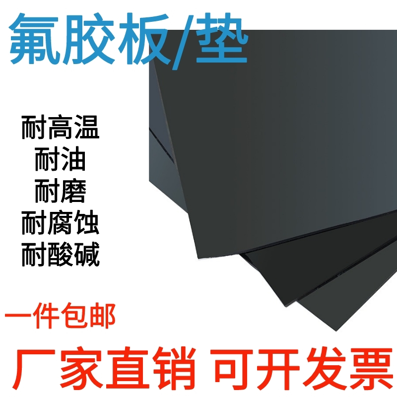 全氟橡胶板 全氟胶板 耐高温耐油 耐腐蚀耐酸碱1/2/3/4/5/6/8mm