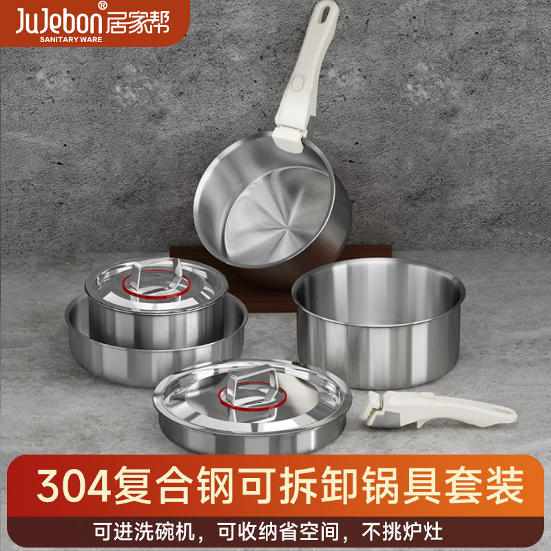 304不锈钢锅可拆卸手柄锅煎炒锅奶锅平底不沾锅厨房锅具套装家用