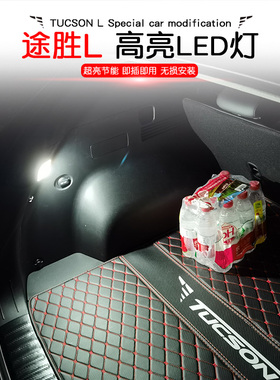 21-23款现代第五代途胜L专用改装LED尾箱灯车牌照灯白色高亮灯泡