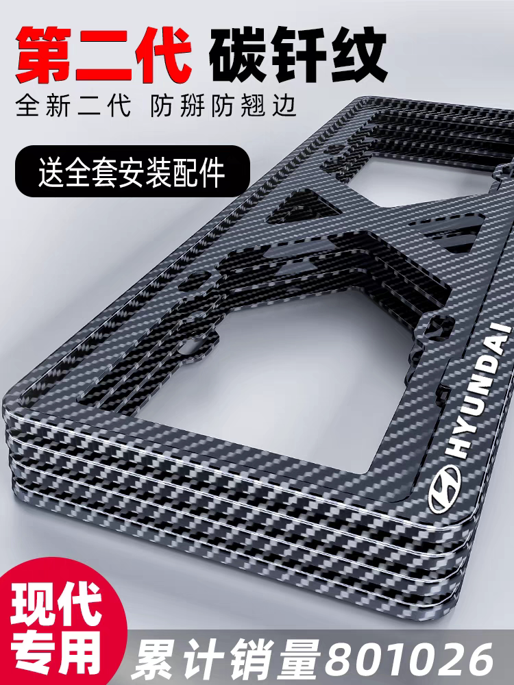 现代通用车牌架