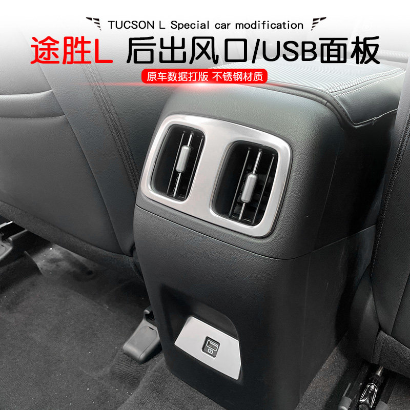 21-23款第五代途胜L后排出风口装饰贴USB亮片扶手贴片内饰装饰件