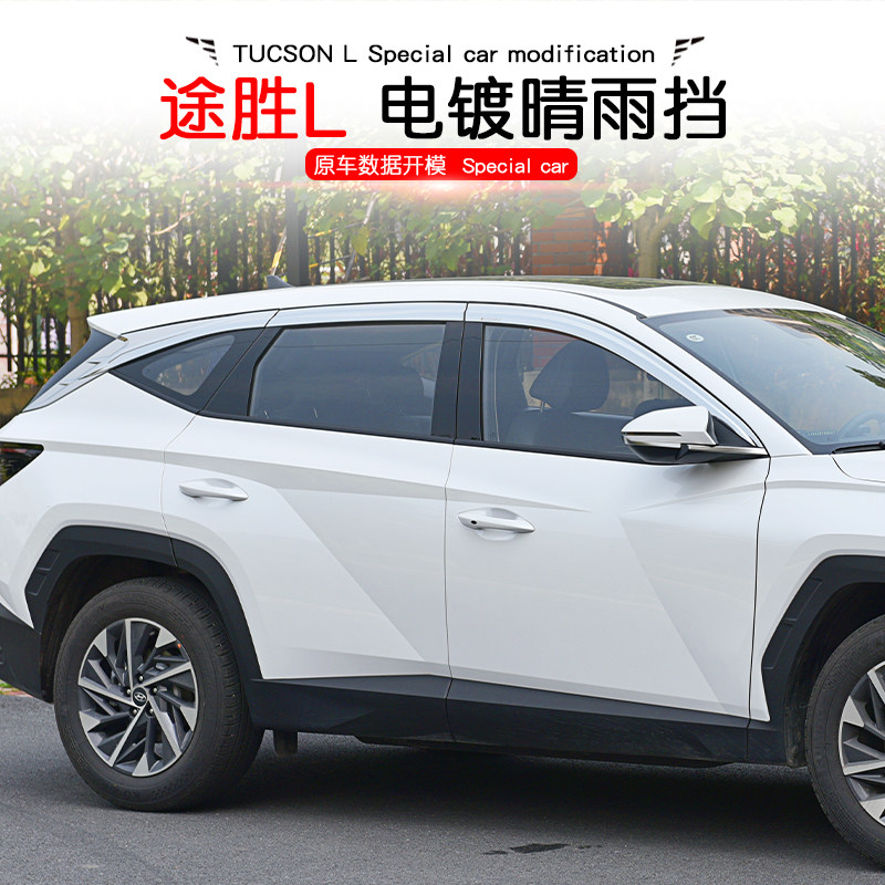 21-25款现代途胜L/NX4改装专用奥克窗进口晴雨挡铂金电镀雨档雨眉