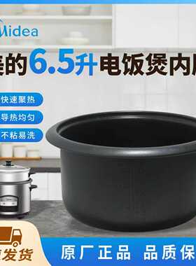 美的电饭煲6.5升内胆原装MG-AFG6570/XTH657/TH657/TH653内锅配件