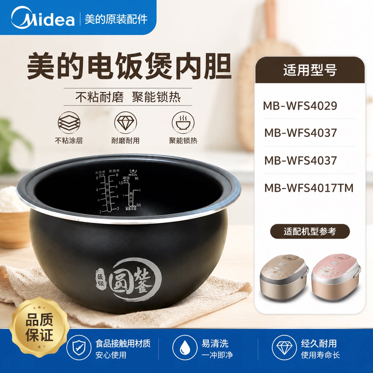 美的电饭煲WFS4037/4057/4029/WFS4017TM内胆原装圆灶釜4升内锅 - 实物图