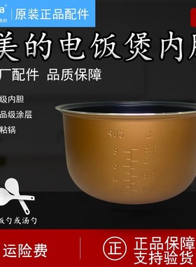 适用美的电饭煲内胆WFD4016/FD4019/WFD4015/FS4073A4升配件