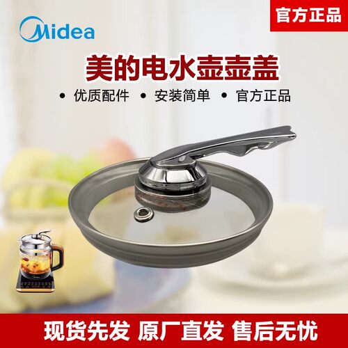 Midea/美的MK-GE1703养生壶配件壶盖GE1703b/GE1703c玻璃盖子通用
