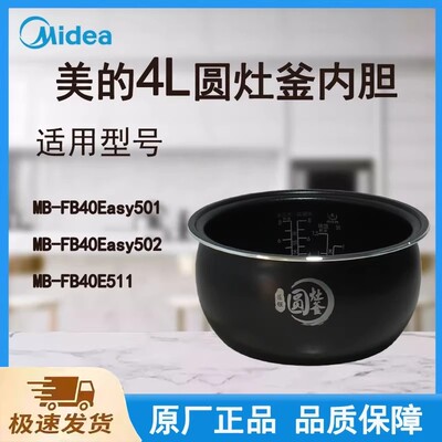美的电饭煲内胆FB40Easy501/502/FB40E511匠银圆灶釜4升原装内锅
