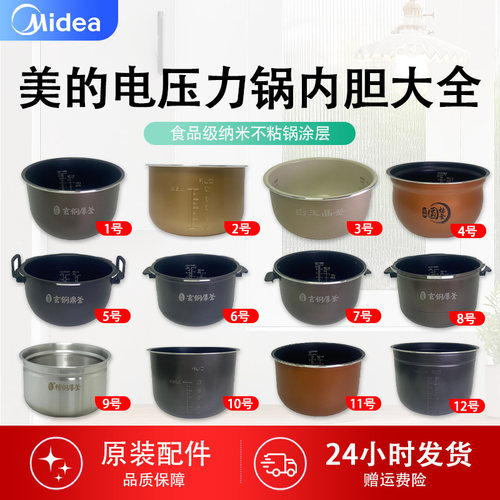 原装正品压力锅内胆美的赠运费险