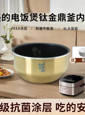 美的电饭煲内胆4升原装MB-SFB4021H/4022H/4026H焖香钛金鼎釜内锅