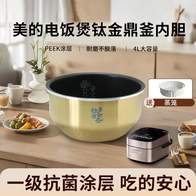 美的电饭煲内胆4升原装MB-SFB4021H/4022H/4026H焖香钛金鼎釜内锅
