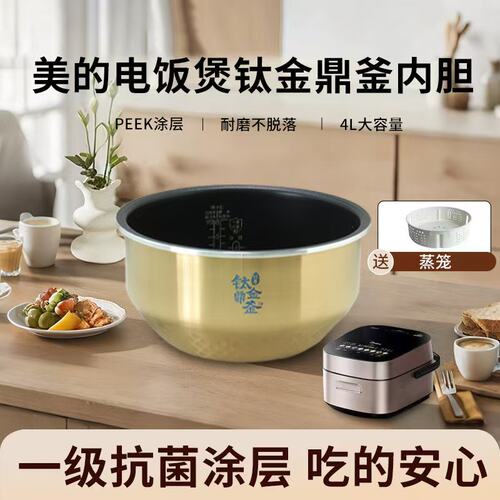 美的电饭煲内胆4升原装MB-SFB4021H/4022H/4026H焖香钛金鼎釜内锅