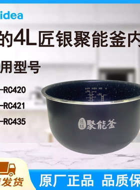 原装正品美的电饭煲内胆MB-AFB4051R不粘锅麦饭石聚能釜4升配件