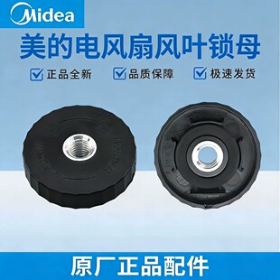 美的落地电风扇配件风叶索母SAE35CA/CB/SAF30AB/SAF30AC/SAD35EC