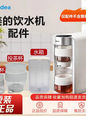 原装美的电热水瓶MK-ZC12接水杯组件接水盒玻璃杯水箱组件投茶杯
