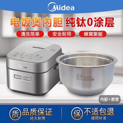 美的电饭煲内胆不锈钢内胆CFB3066T MB-G5原装钛零涂层内内锅配件