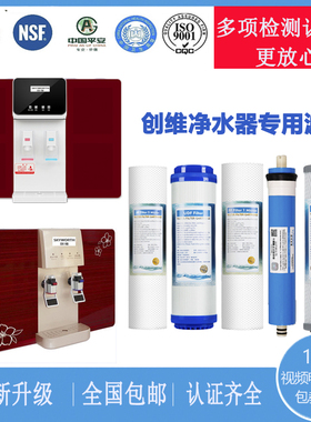 创维净水器滤芯R-100型D19 D20 D22 D23 D20-A家用纯水机滤芯包邮