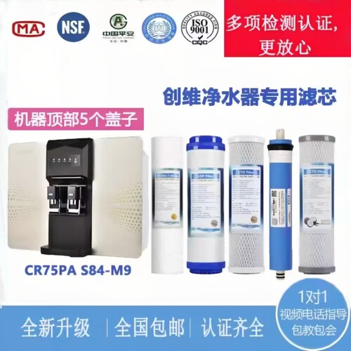 创维CR75PA S84-M9 RO反渗透纯水机滤芯pp活性炭ro膜五级套装包邮