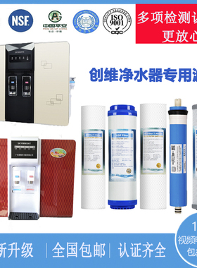 创维冷热一体净水器S826 S830 RO反渗透纯水机滤芯pp棉活性炭滤芯
