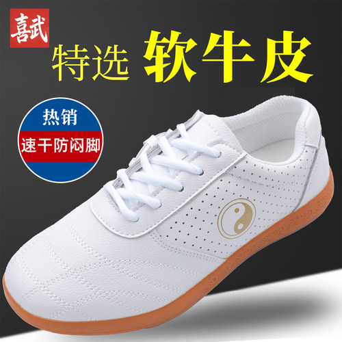 喜武真软牛皮太极鞋！耐穿不闷脚
