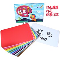 Children's color recognition card early education flash card common color learning Chinese English color card teaching aids color card baby