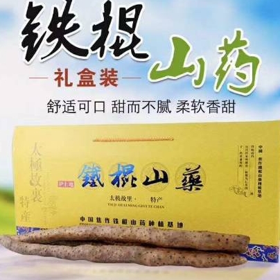 温县铁棍山药旗舰店怀温县垆土