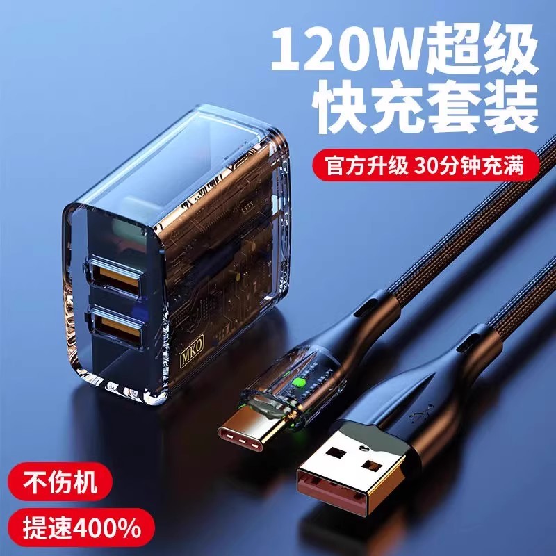 120w快充线Type-C透明数据线适用华为荣耀安卓闪充安卓手机充电线oppo充电器vivo双头通用超级快充充电器头