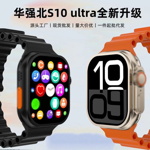 官方新款华强北s10ultra3智能手表s9顶配版蓝牙通话跨境礼品
