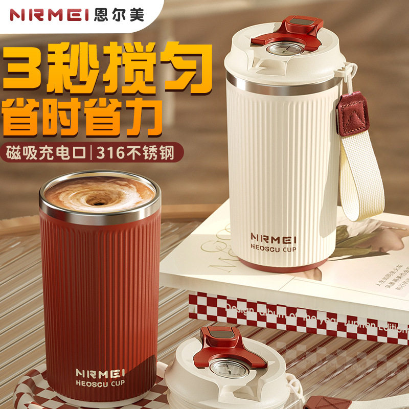 恩尔美全自动电动搅拌杯磁吸充电款316不锈钢便携易清洗咖啡杯子