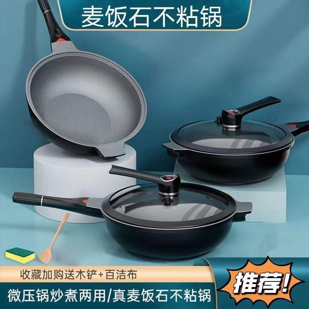 德国麦饭石微压不粘炒锅无涂层家用平底炒菜锅燃气灶电磁炉通用