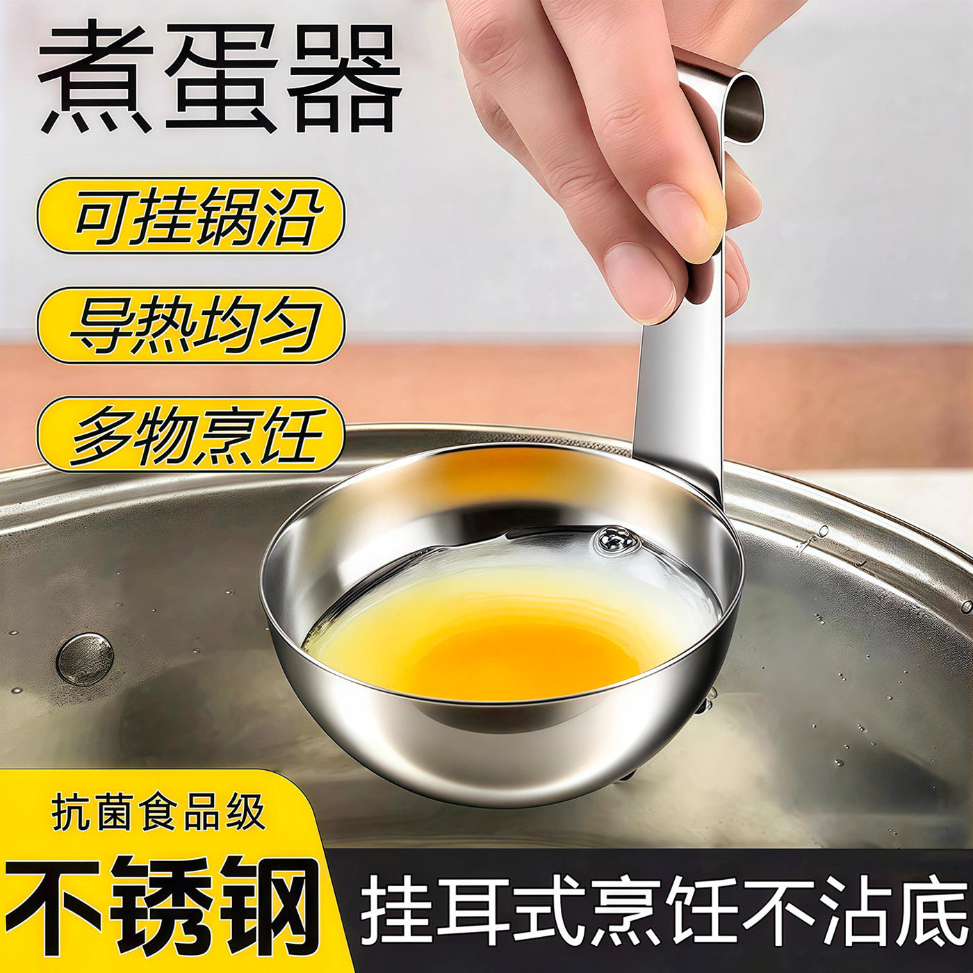 挂耳式不锈钢煮蛋器家用多功能不沾锅蒸蛋挂锅水煮荷包蛋