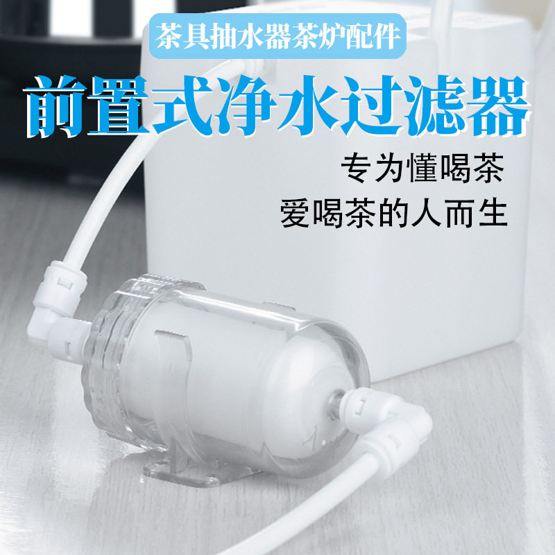 家用茶台桶装水过滤器茶台水管前置过滤器净水器山泉水可拆换滤芯