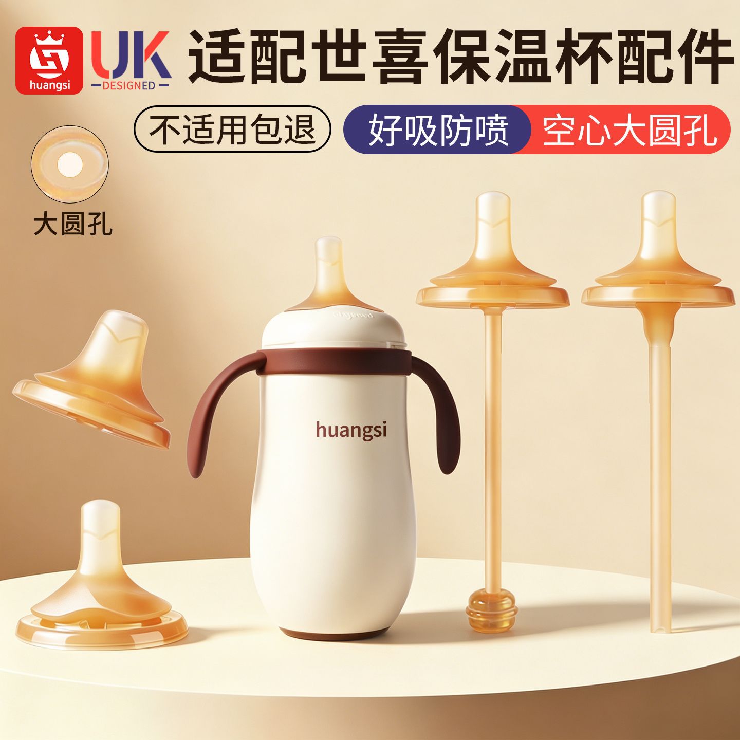 适配世喜小月龄保温杯配件直饮吸管3.0婴儿童水杯吸嘴鸭嘴重力球