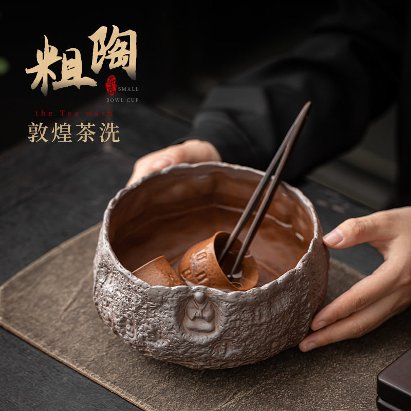 粗陶老岩泥敦煌茶洗手作复古粗陶茶盂水盂笔洗茶渣缸建水茶道零配
