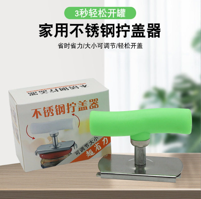 不锈钢省力拧盖器开罐器开瓶器玻璃罐头开盖器拧瓶盖器旋盖器