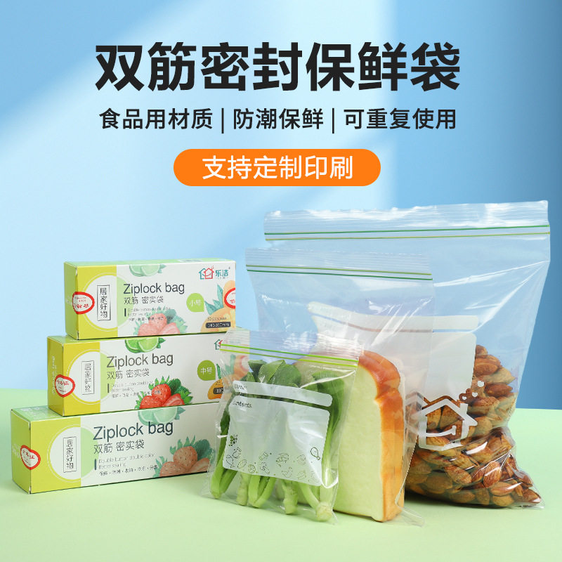 食品级加厚抽取式双筋封口保鲜袋 冰箱密封收纳袋保鲜袋食品