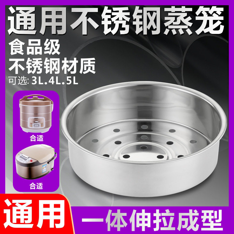 加厚不锈钢蒸格蒸篮蒸笼蒸屉蒸菜架 家用加厚加深电饭锅内屉配件