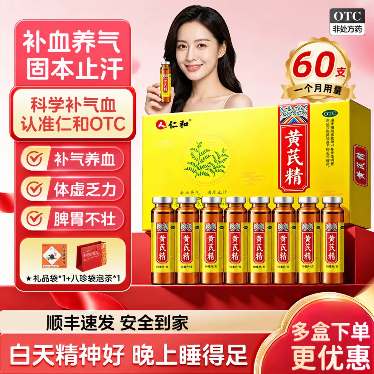 仁和黄芪精口服液官方旗舰店正品补血生血补气养血气血双补女生