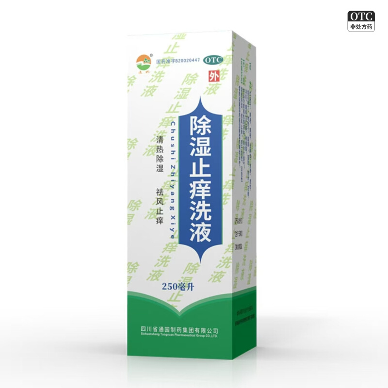 通园除湿止痒洗液中药皮肤清热除湿祛风止痒
