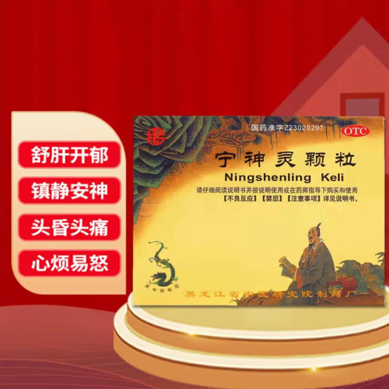 卫力宁神灵颗粒14g*6袋/盒用于头昏头痛心烦易怒心悸不宁胸闷少气