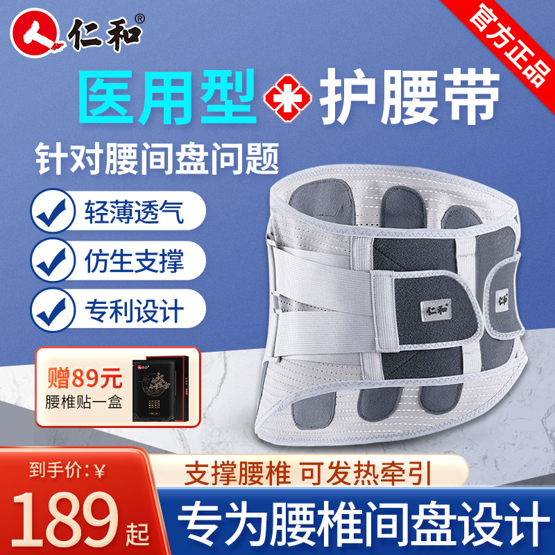 仁和护腰带腰间盘劳损突出治疗器腰椎腰托医疗腰肌钢板发热医用带