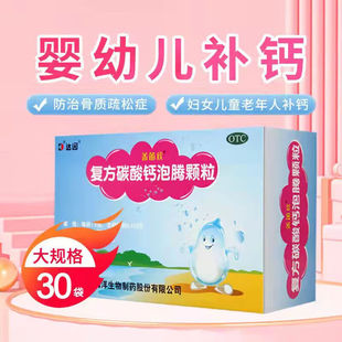山东达因盖笛欣复方碳酸钙泡腾颗粒国药准字冲剂婴幼儿补钙30袋
