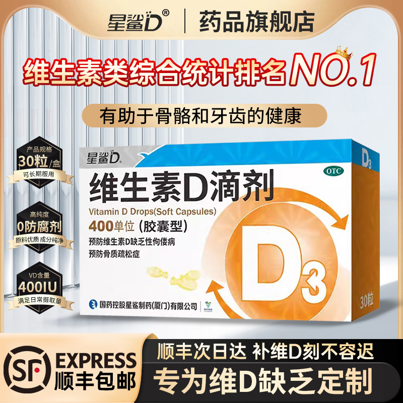 顺丰包邮】星鲨维生素d3新生婴幼儿维d滴剂儿童孕妇vd旗舰店正品