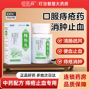 槐角丸痔疮止血大便出血专用药地榆槐角丸消痔软膏内痔官方旗舰店