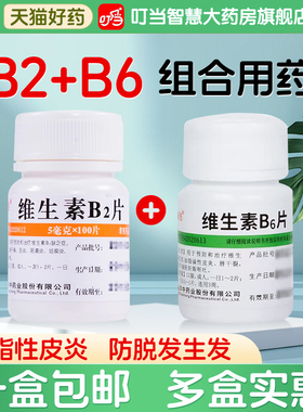 维福佳维生素b6片改善睡眠脂溢性皮炎防脱发生发正品官方旗舰店b2