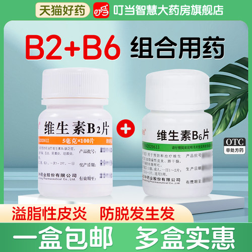 【维福佳】维生素B6片10mg*100片/瓶