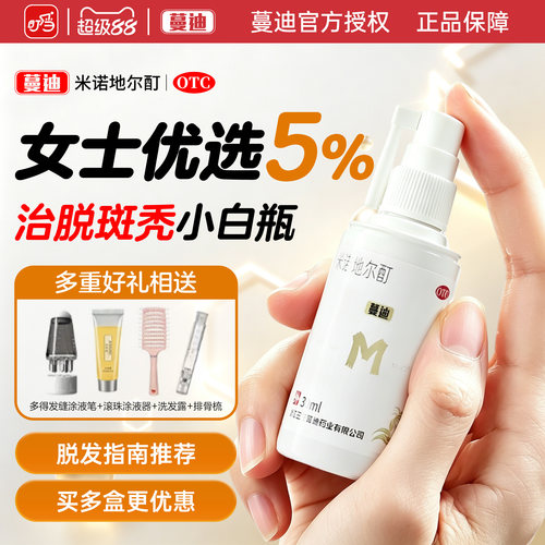 [蔓迪]米诺地尔酊5%*30ml*3瓶/盒