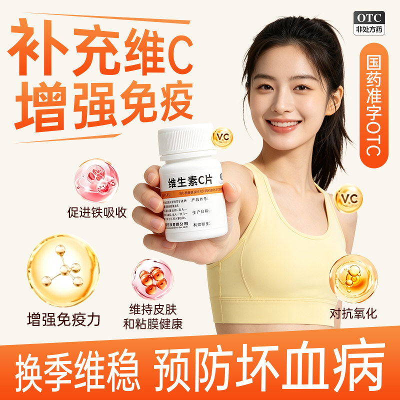 [维福佳]维生素C片0.1g*100片/瓶图片