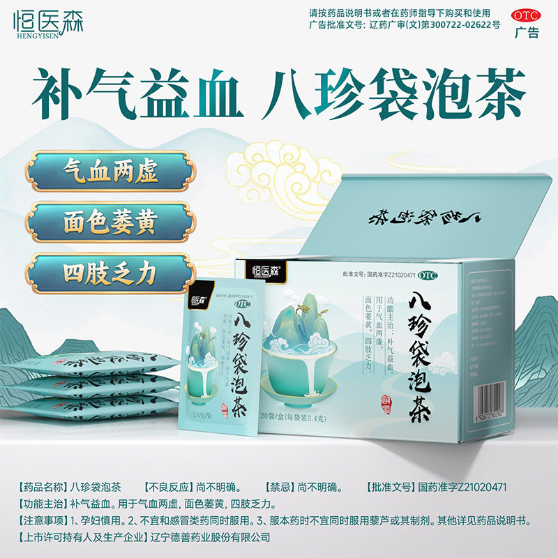 八珍袋泡茶OTC女生养生茶补血益气养血调理八珍袋泡茶官方正品H2