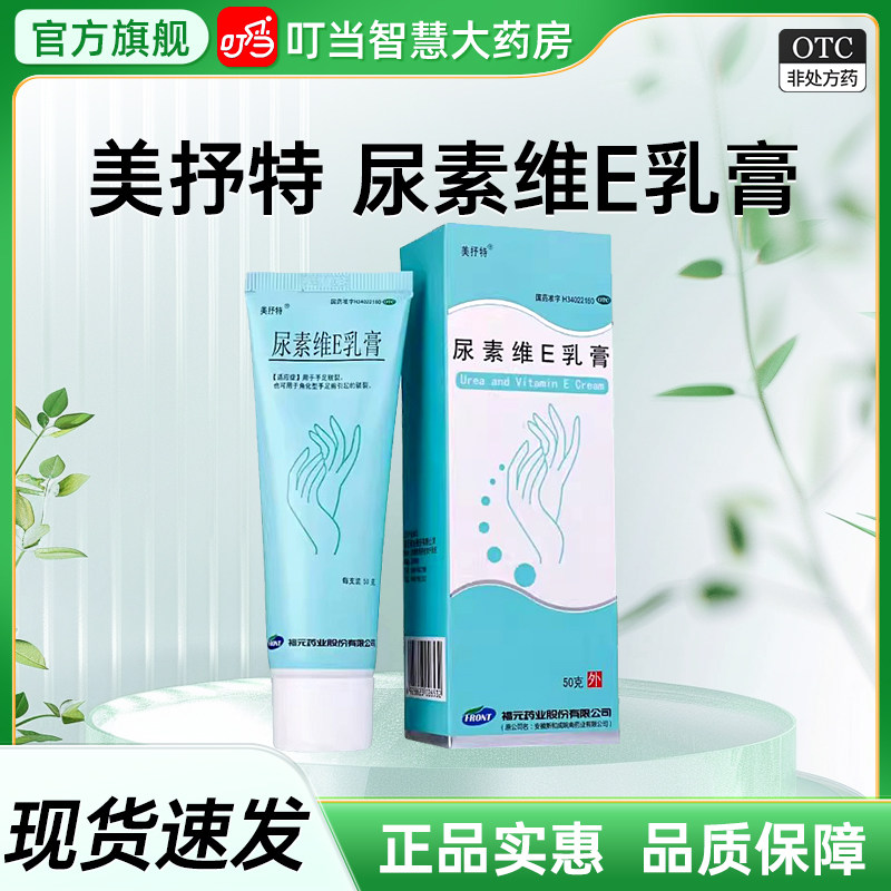 美抒特尿素维E乳膏手足皲裂护手护肤皮肤皲裂皮肤干燥正品