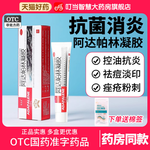 [花容美]阿达帕林凝胶0.1%*10g*1支/盒